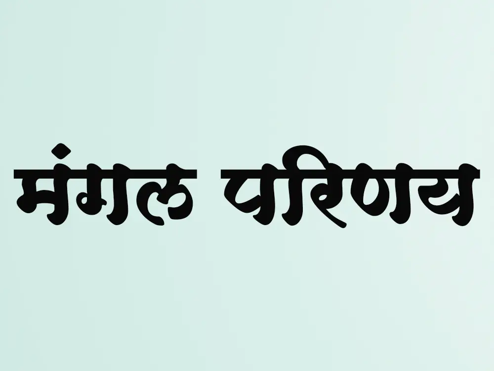 Marathi Buddhist Mangal Parinay Invitation Cards