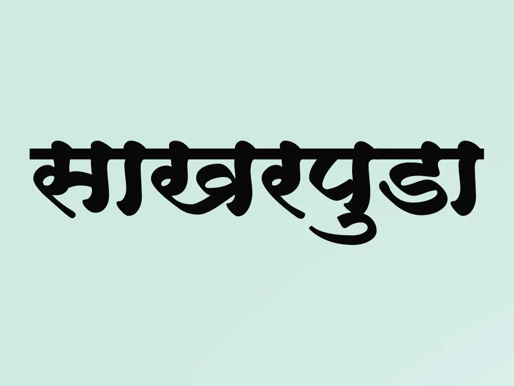 Editable Marathi Engagement Invitation Cards