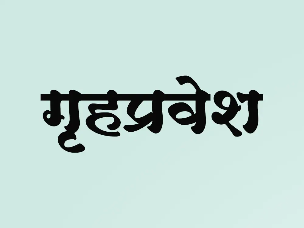 Marathi Griha Pravesh Invitation Cards