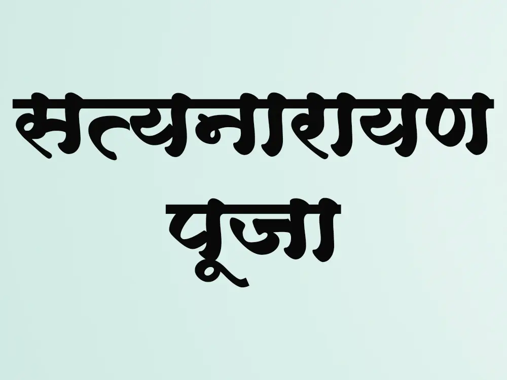 Free Satyanarayan Puja Invitation Card Maker